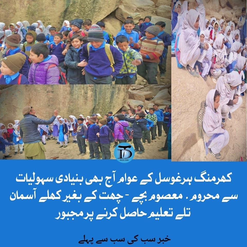 محاذ ایریا ہرغوسیل کھرمنگ  – تعلیم سے محروم مستقبل۔