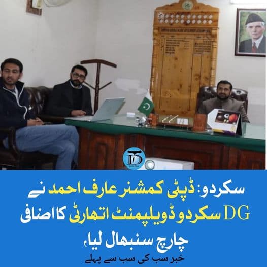 سکردو: ڈپٹی کمشنر عارف احمد نے DG سکردو ڈویلپمنٹ اتھارٹی کا اضافی چارچ سنبھال لیا،