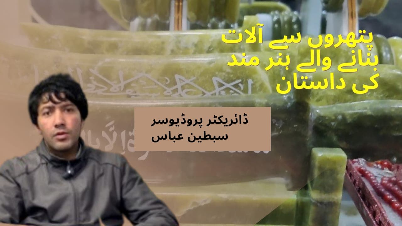 پتھروں سے آلات بنانے والے ہنر مند کی داستان